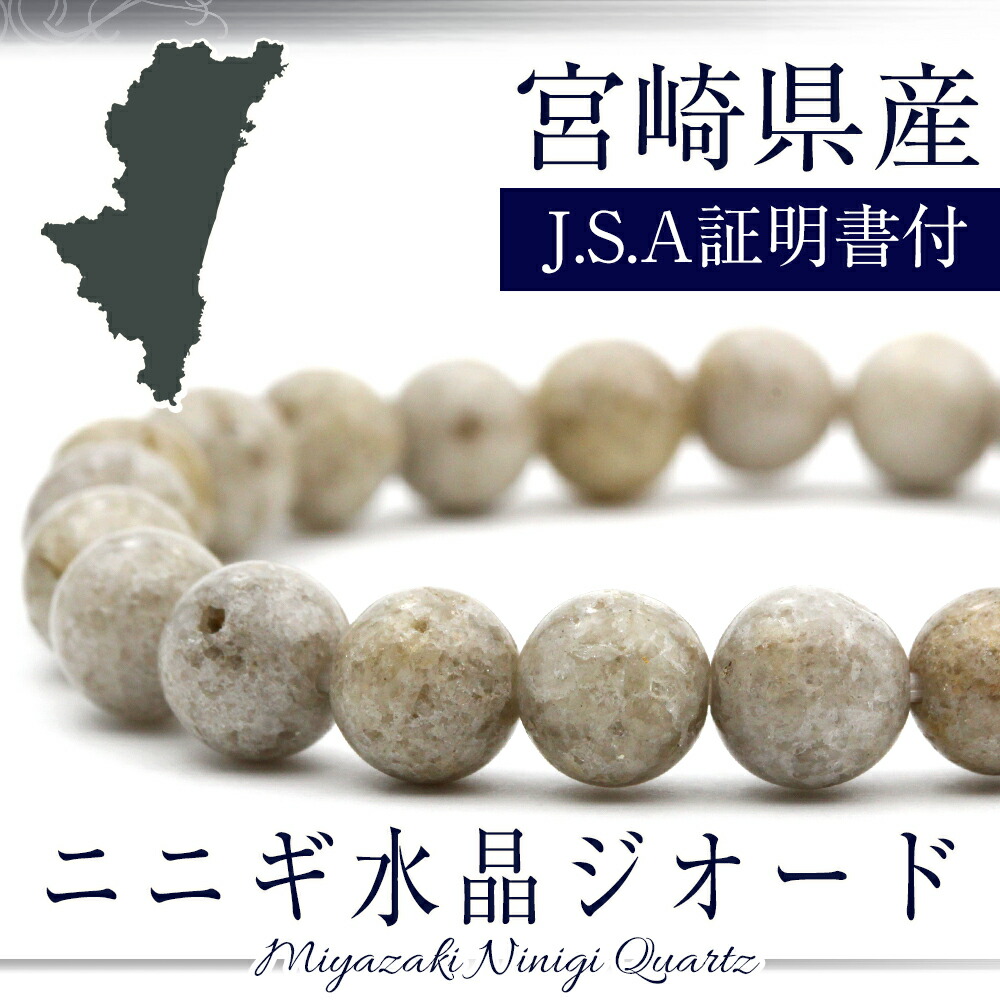 楽天市場】【マラソンSALE】【証明書付き】＜宮崎県 ニニギ水晶 日本銘