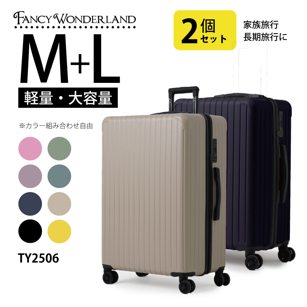 楽天市場】【最大20％OFFクーポン配布中】スーツケース 2点セット M L