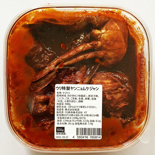 楽天市場】【送料無料・冷凍便・業務用】伝統 ヤンニョムケジャン 500g