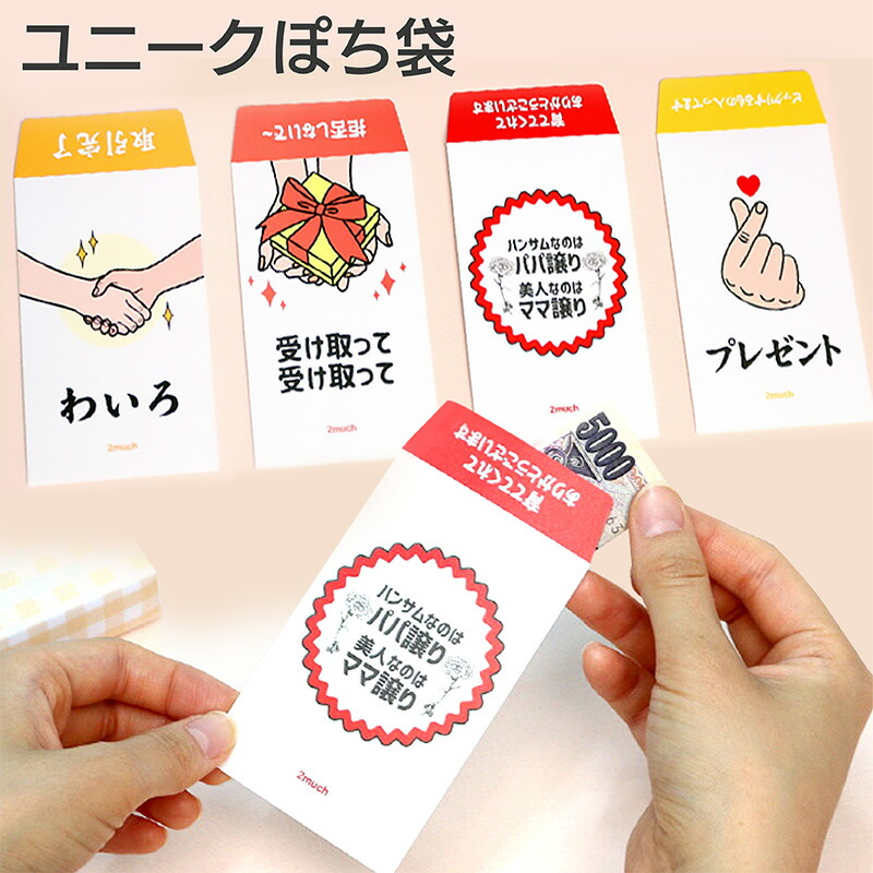 Qoo10] おもしろ 雑貨 お年玉 ポチ袋 かわいい