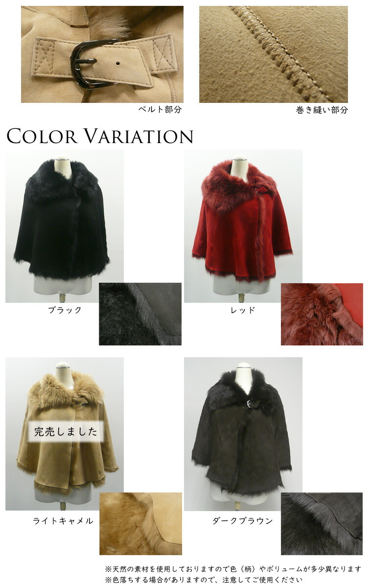 ラムダブルフェイス（ムートン）ケープ