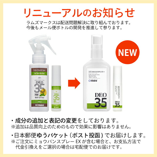 楽天市場】加齢臭 頭皮臭 対策専用スプレー 薬用DEO35 PLUS+ 2本セット