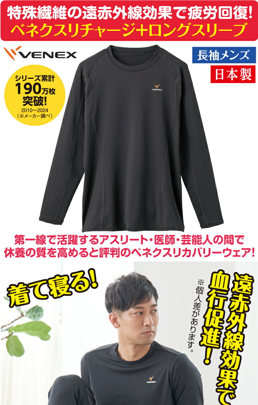 VENEX RECHARGE+ 長袖シャツ Mサイズ 楽天市場】ベネクス リカバリー