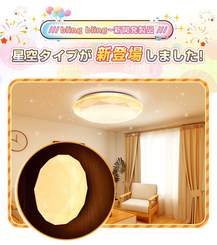 楽天市場】最短翌日着☆レビュー特典☆星空キラキラ 調光調色 電気 LED