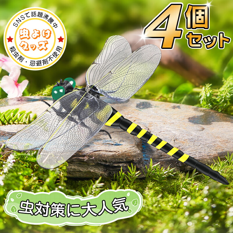 楽天市場】オニヤンマ 虫除け 2個セット オニヤンマ 4個セット