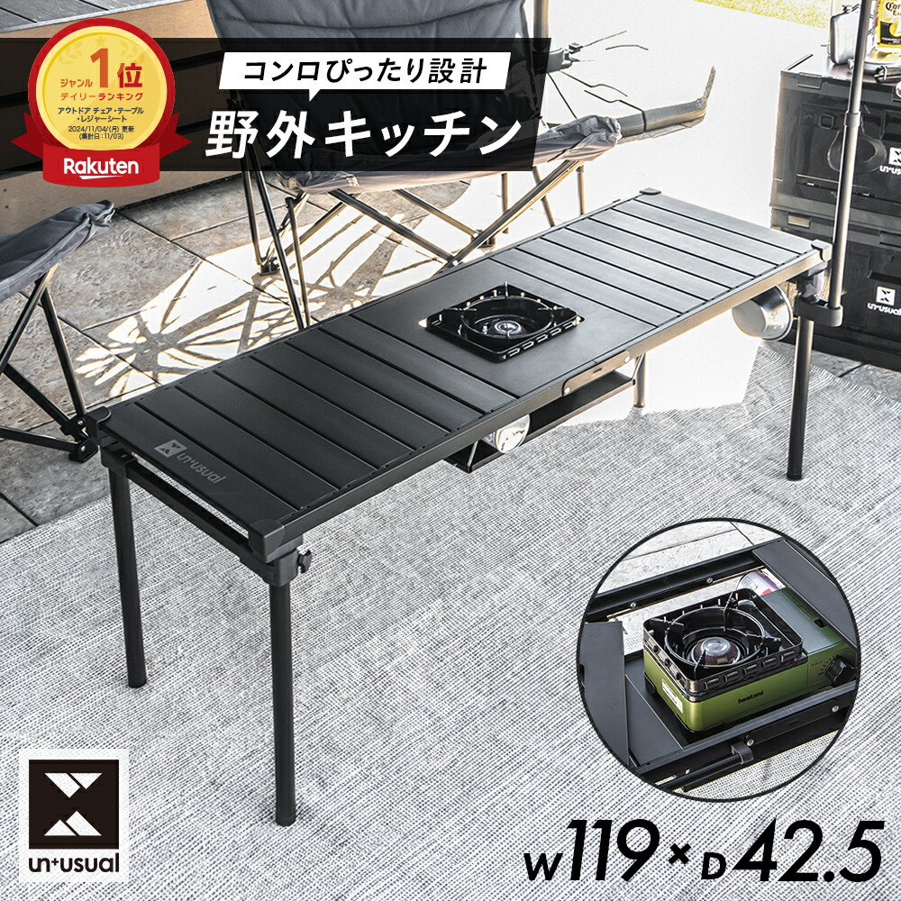 コンロが置けるマルチテーブル: アウトドア
