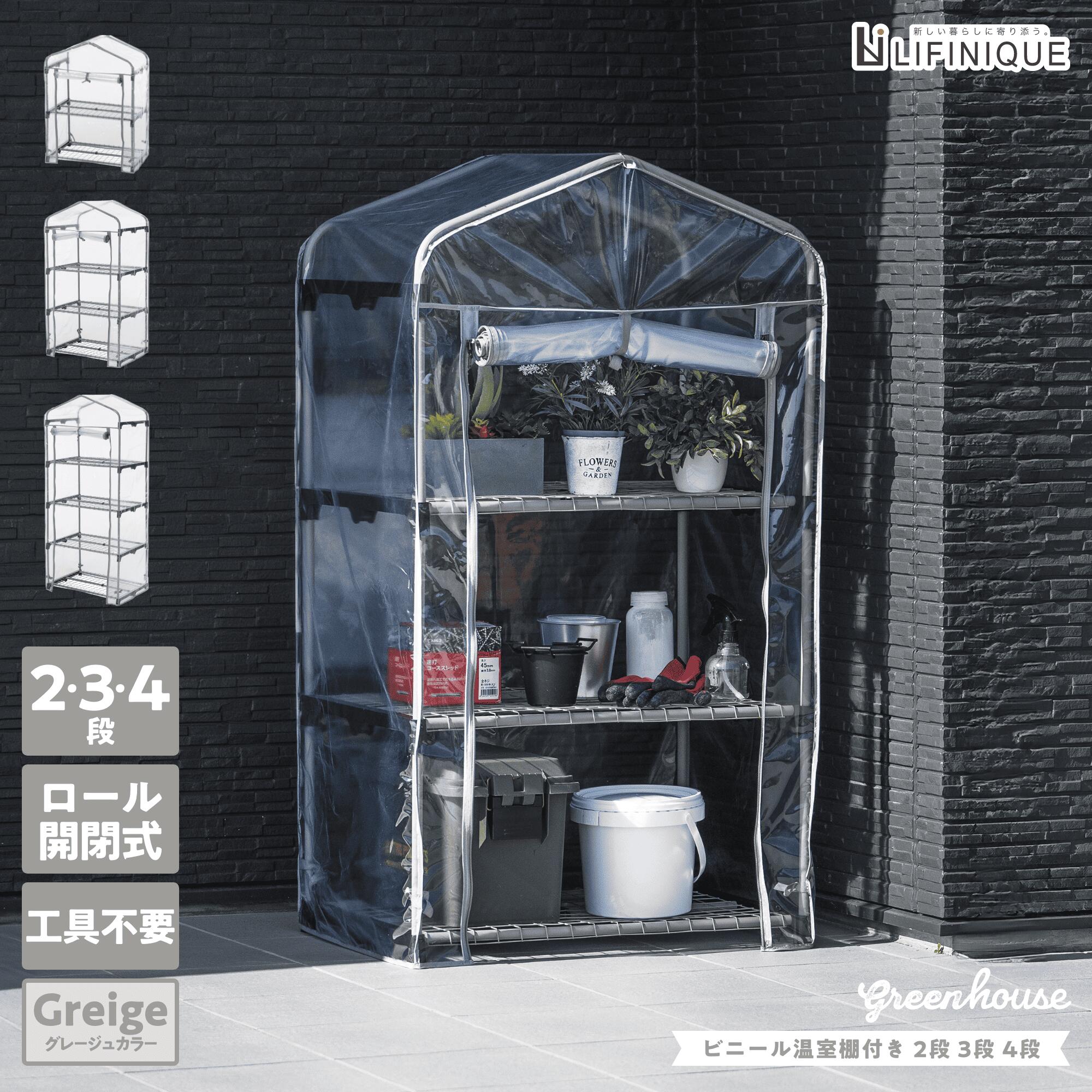 楽天市場】【ビニール温室 2段 3段 4段 / グレージュ】 ビニールハウス