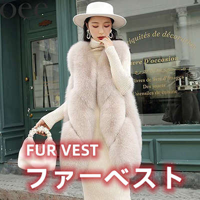 楽天市場】フォックスファーベスト レディース 秋冬 アウター ロング