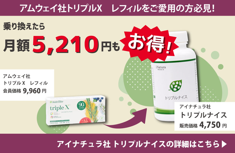 楽天市場】Amway アムウェイ ニュートリライト トリプルX（レフィル