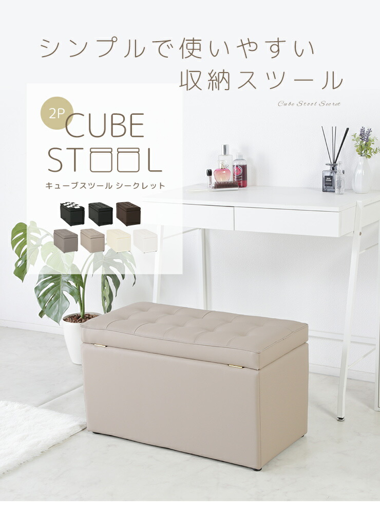 楽天市場】《完成品》キューブスツールボックス コンパクト 2人 省