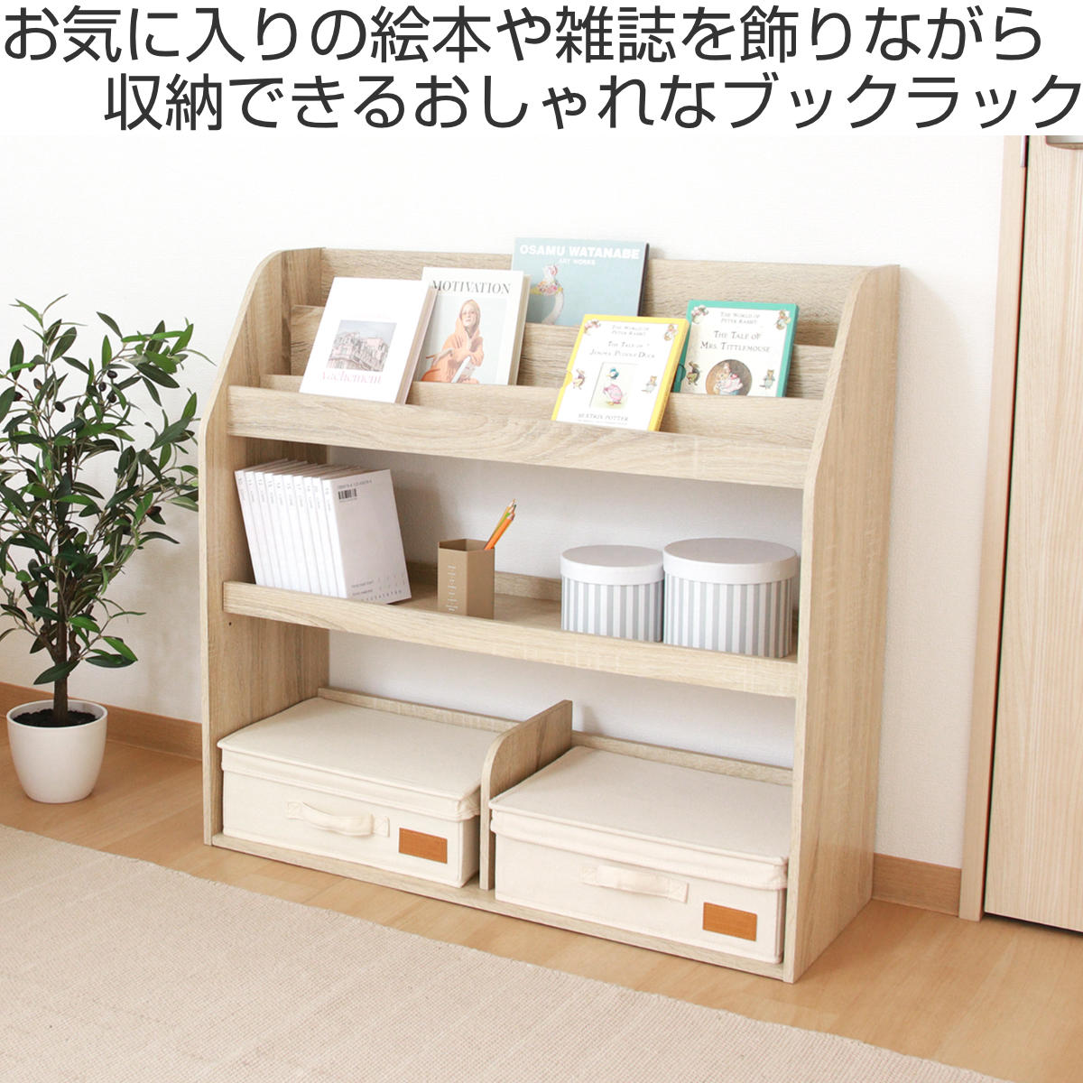 楽天市場】ブックラック 幅83cm 絵本ラック オープンタイプ （ 本棚