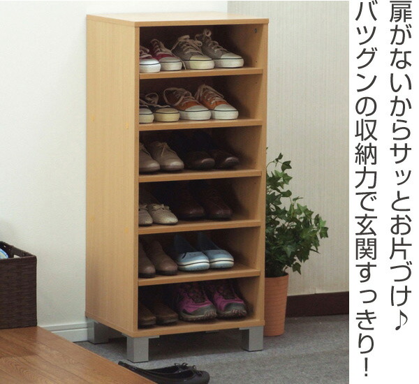 楽天市場】下駄箱 木製 オープン 幅約45cm 6段 組立品 （ 送料無料