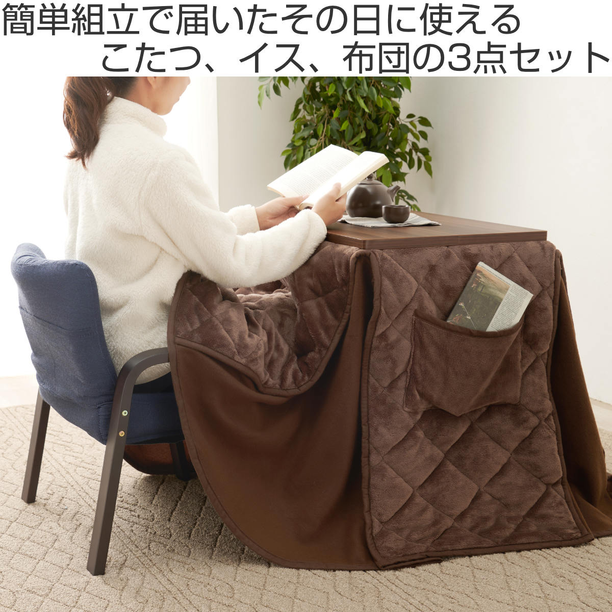 楽天市場】こたつ3点セット デスク 布団 椅子 （ 送料無料 コンパクト