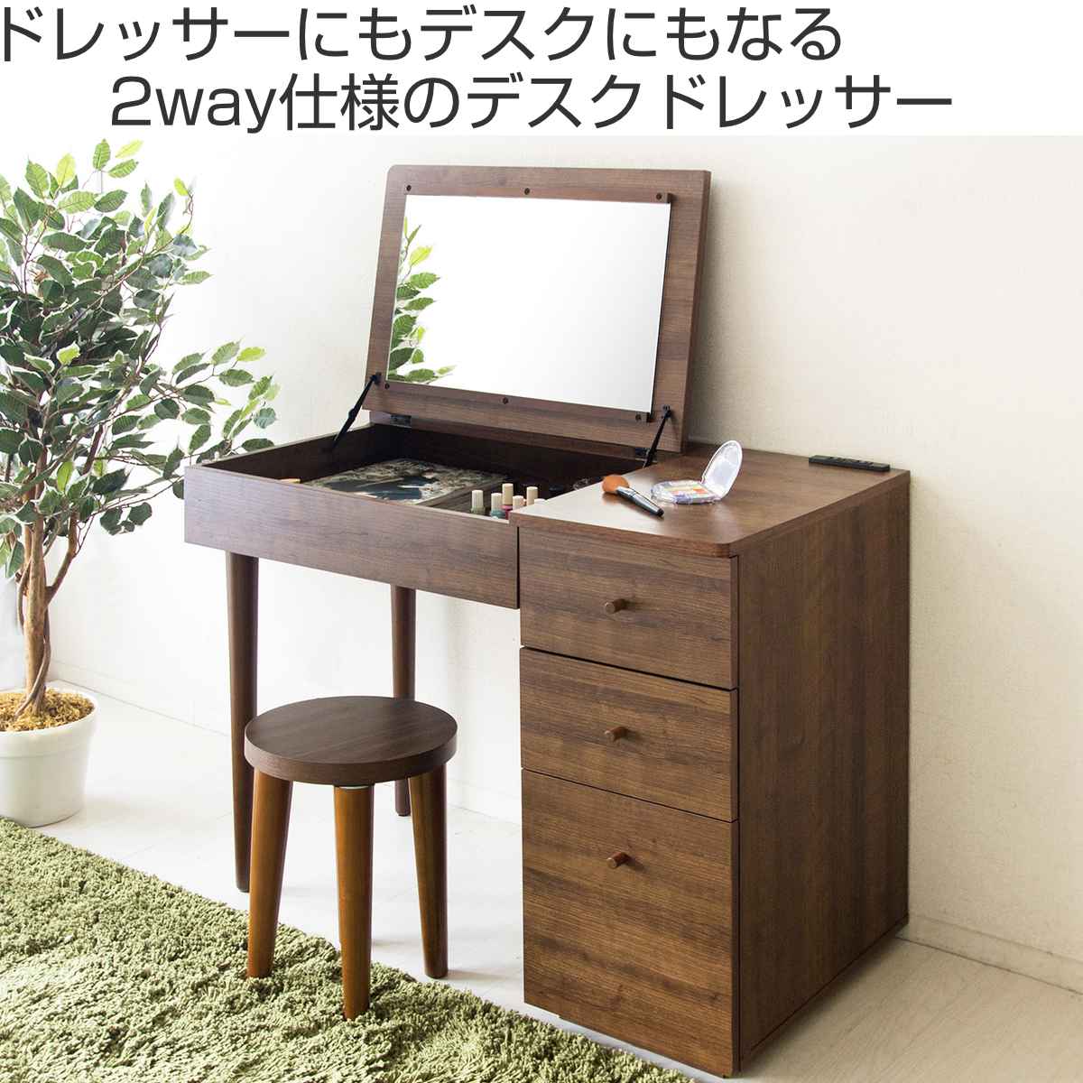 楽天市場】デスクドレッサー 幅90cm ミラー コスメ収納 引き出し 木目
