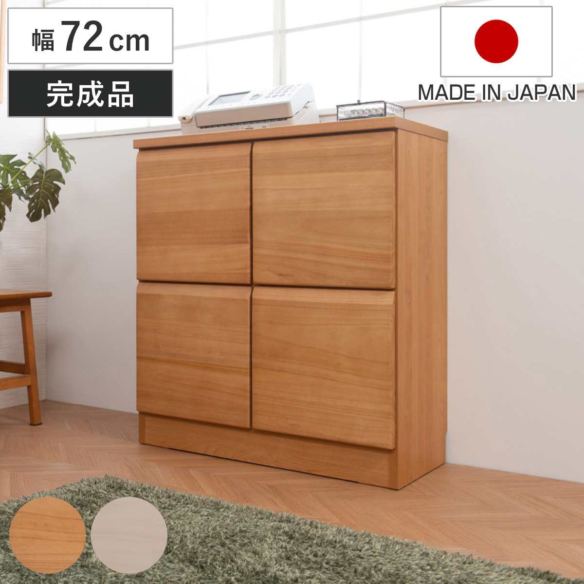 楽天市場】桐 キャビネット 幅72cm 扉タイプ 日本製 完成品 （ 棚