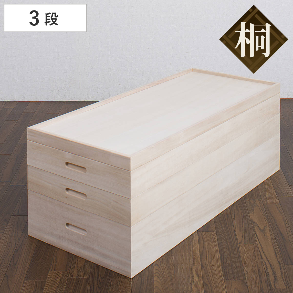 楽天市場】桐 衣装ケース 3段 衣装箱 日本製 セミロング （ 完成品 桐
