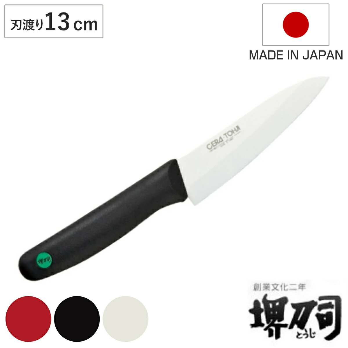 楽天市場】三徳包丁 16cm セラミック 堺刀司 日本製 （ 料理包丁 万能