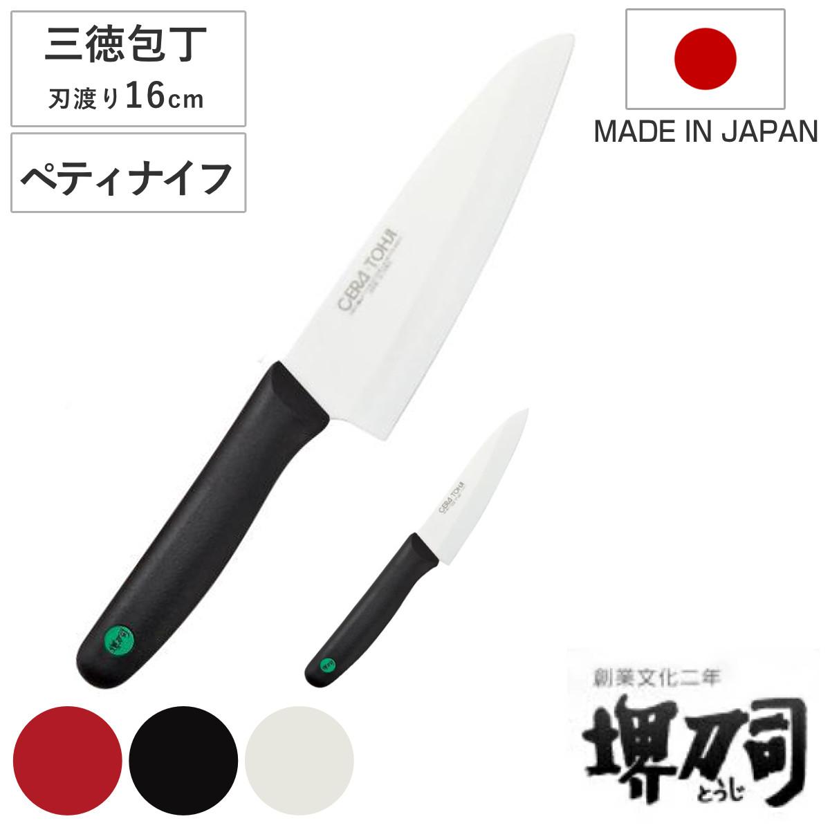 楽天市場】三徳包丁 16cm セラミック 堺刀司 日本製 （ 料理包丁 万能