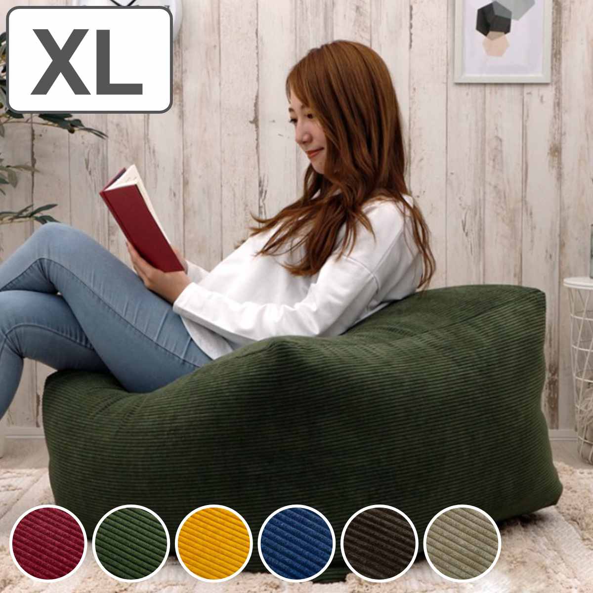 楽天市場】ビーズクッション コーデュロイ XLサイズ カバー洗濯可 日本
