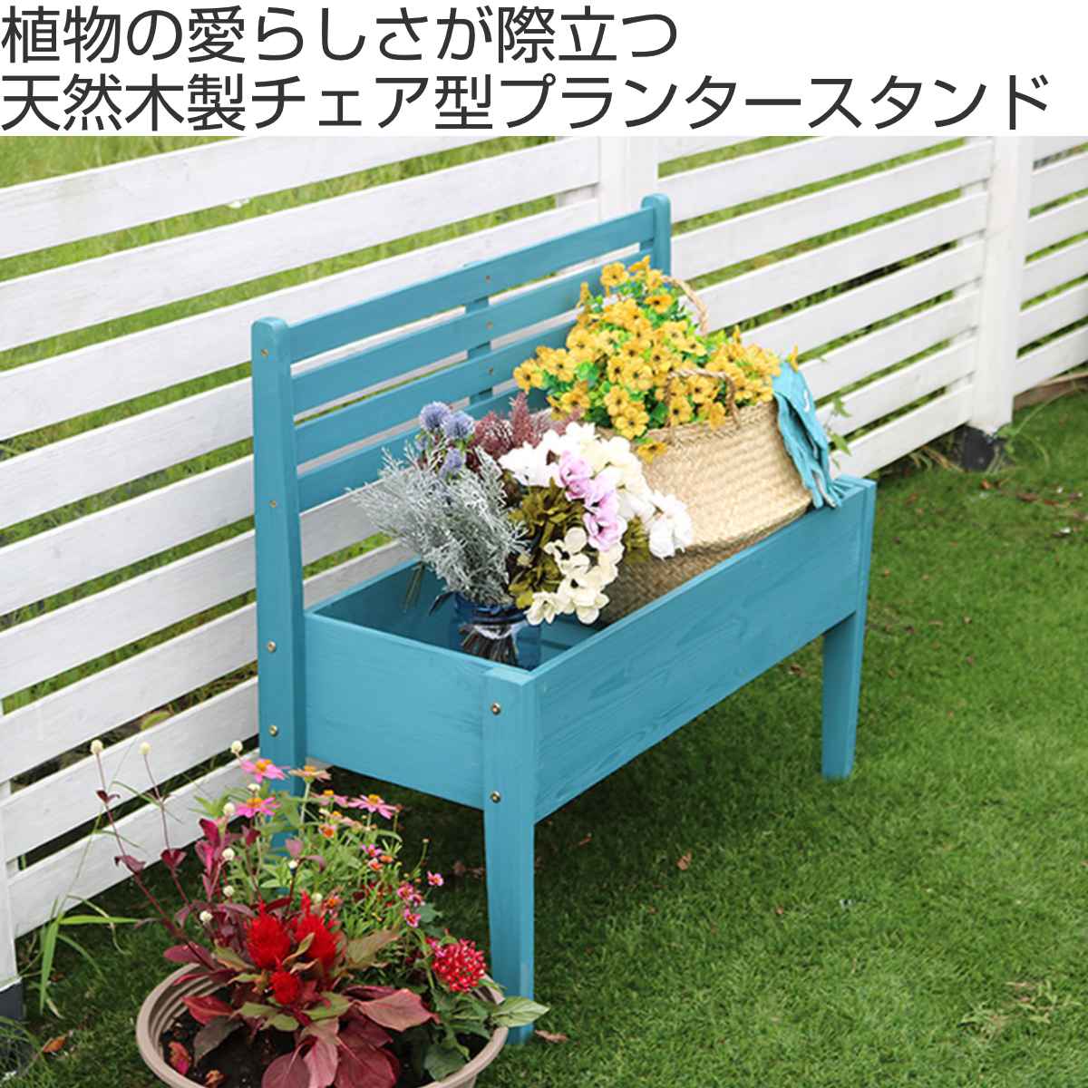 楽天市場】プランタースタンド 天然木 チェア型 幅80cm 木製