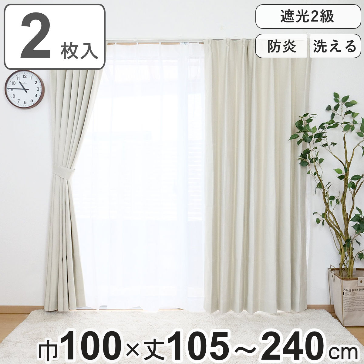 楽天市場】カーテン 防炎 2級遮光カーテン 幅150×丈135～240cm 1枚入り