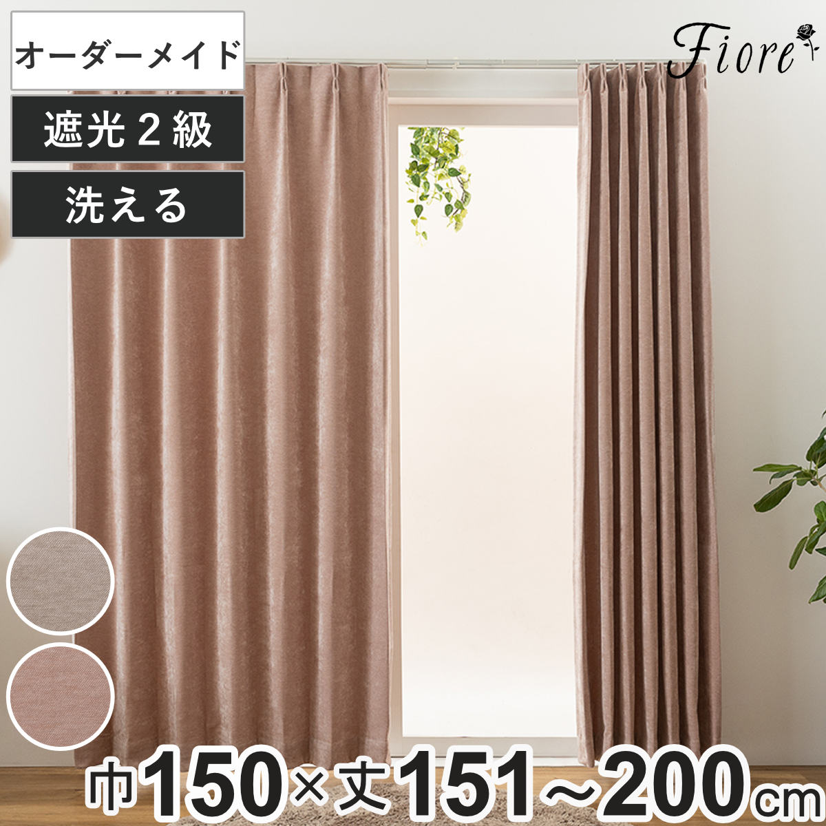 ドレープカーテン 幅150cm×丈220cm2枚 ブラウン ローズ ドレープ