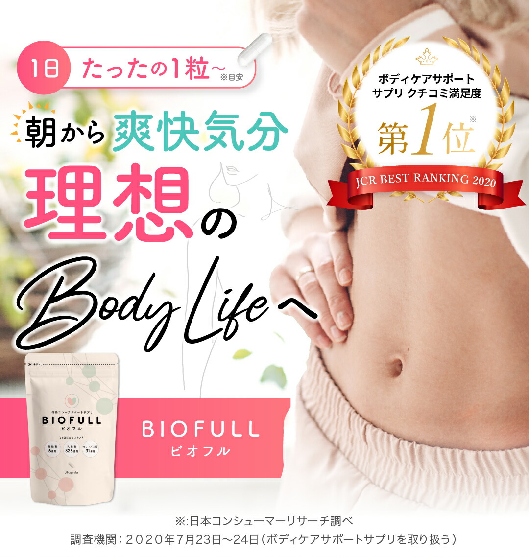 楽天市場】【公式】 【定期購入で20%オフ】 Biofull(ビオフル) 体内