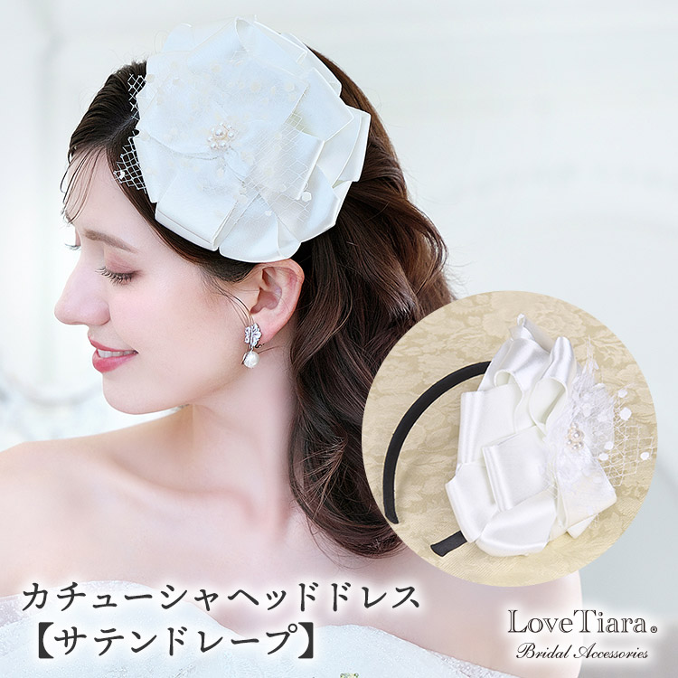 楽天市場】カチューシャ ヘッドドレス 【サテンドレープ】 ｜ ティアラ