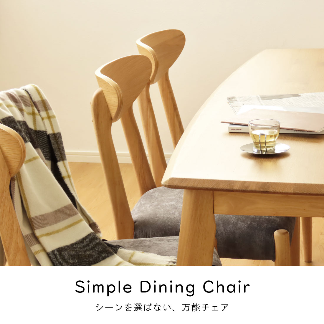 ダイニングチェア チェアのみ販売 チェア ナチュラル 北欧椅子 イス