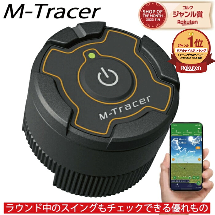 楽天市場】M-Tracer for Golf MT520G ゴルフスイング計測器 ゴルフ練習