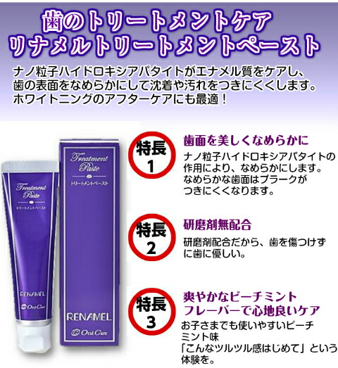 楽天市場】アパガード リナメル トリートメントペースト 100g 歯科