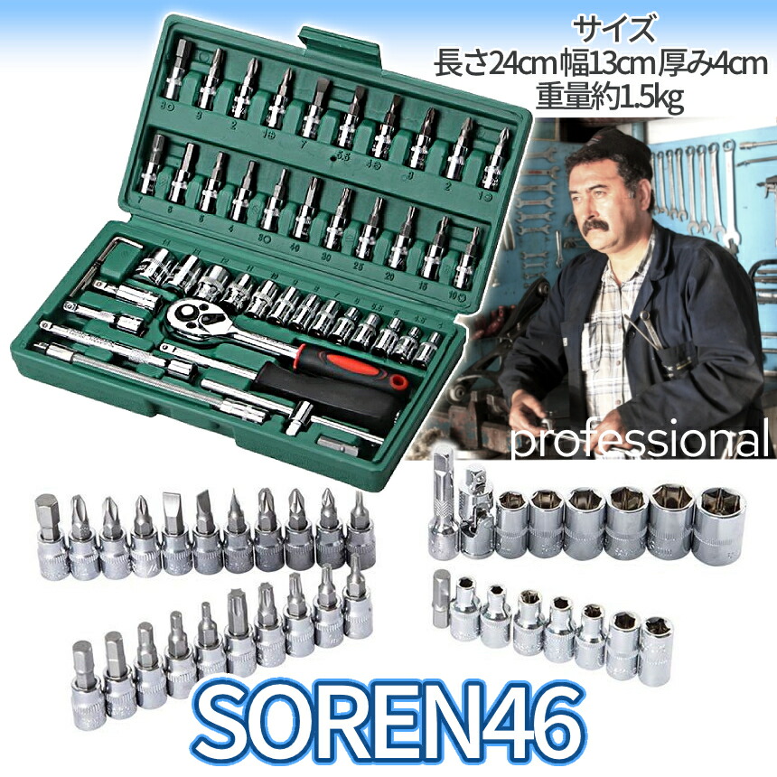 楽天市場】【マラソン開催！全品ポイント5倍】 ソケットレンチセット