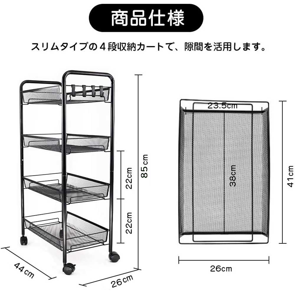 楽天市場】メッシュワゴン4段 幅44×奥行26×高さ85cm キャスター付き