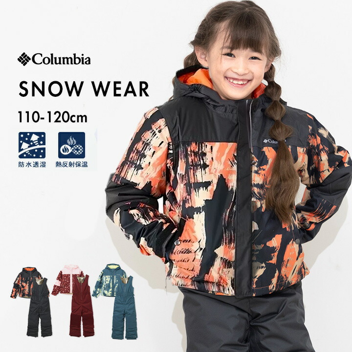 楽天市場】【冬物今だけセール】コロンビア スキーウェア キッズ