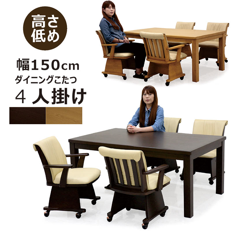 楽天市場】ハイタイプこたつ 4人用 5点セット 布団無し ダイニング
