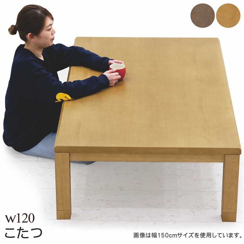 楽天市場】北欧 こたつテーブル 長方形 幅120cm 120x80 こたつ