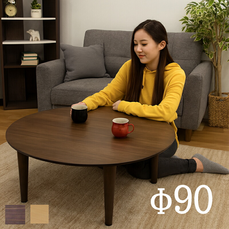 モリシゲ ローテーブル ラウンドローテーブル ブラウン テーブル 円卓