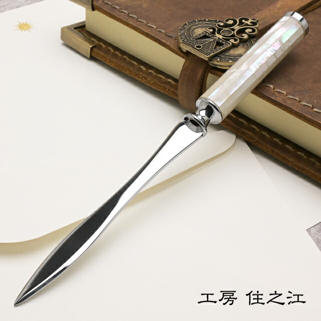 楽天市場】【2/20は最大P5倍！】 ペーパーナイフ 工房 住之江