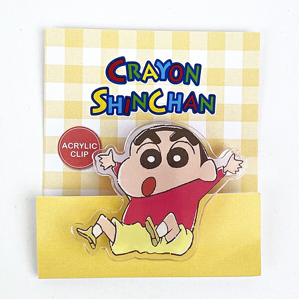 クレヨンしんちゃん アクリルクリップ ノーマルしんちゃん 文具 日本製