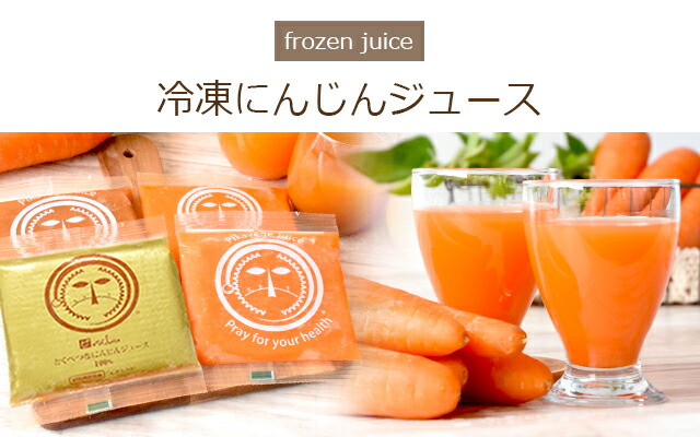 「さぬきの極」にんじんジュース　4本セット 新潟直送計画】津南産 雪下にんじん・にんじんジュースセット