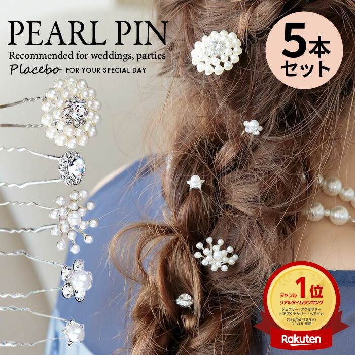 楽天市場】＼10%OFFクーポン／ヘアピン 5本セット パール ヘア