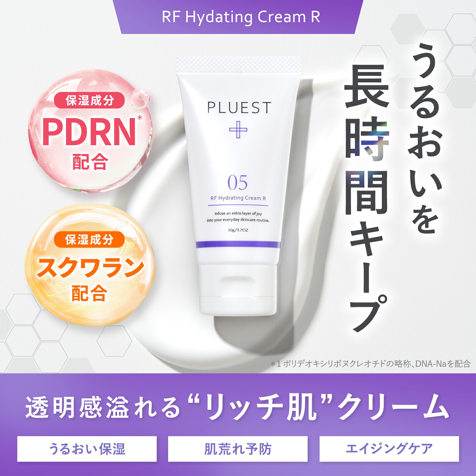 楽天市場】PLUEST RFハイドレーティングクリームR 3本 公式 保湿