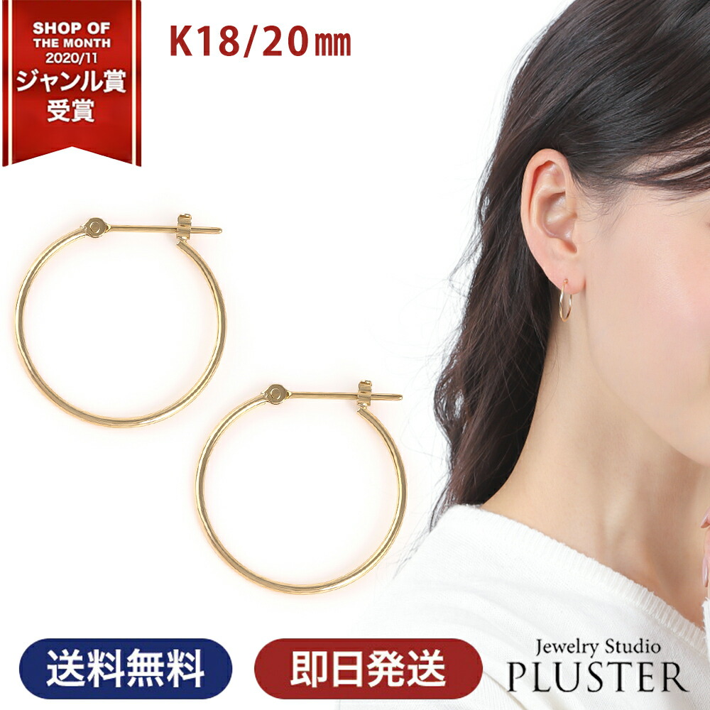 ピアス 金属アレルギー 18K 20mm セカンドピアス フープピアス K18