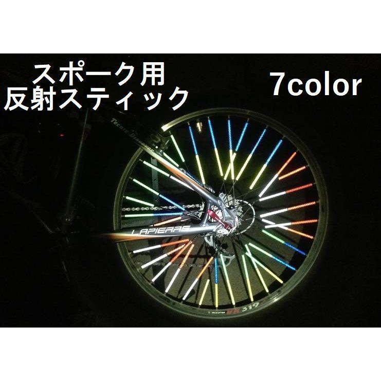 楽天市場】送料無料 スポーク用反射スティック スポークリフレクター