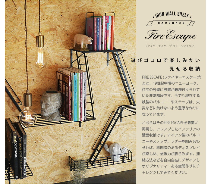 楽天市場】ウォールシェルフ 壁収納棚 収納棚 ファイヤーエスケープ