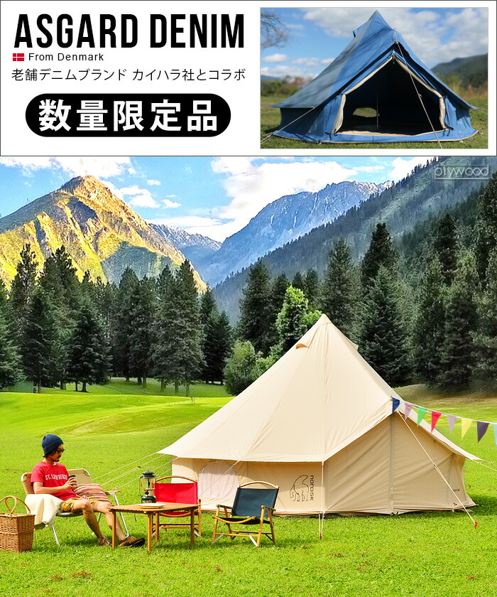 楽天市場】送料無料 正規品 テントノルディスク アスガルド 12.6