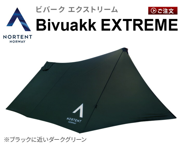 楽天市場】＼38％OFF／ 正規品 ノルテント ビバーク エクストリーム