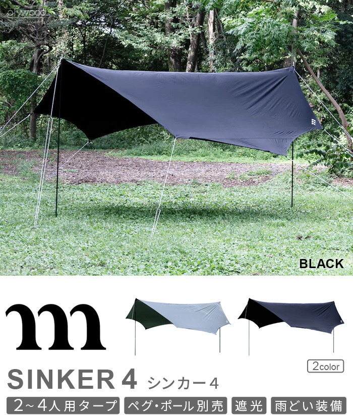 楽天市場】正規品 ムラコ シンカー muraco SINKER 4タープ テント 2-4