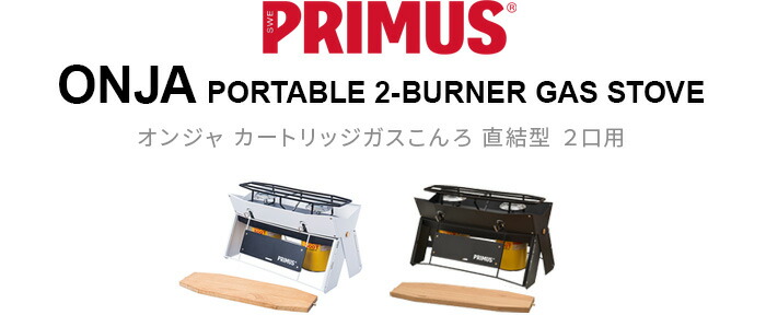 楽天市場】イワタニプリムス キャンプファイア ツーバーナーケース