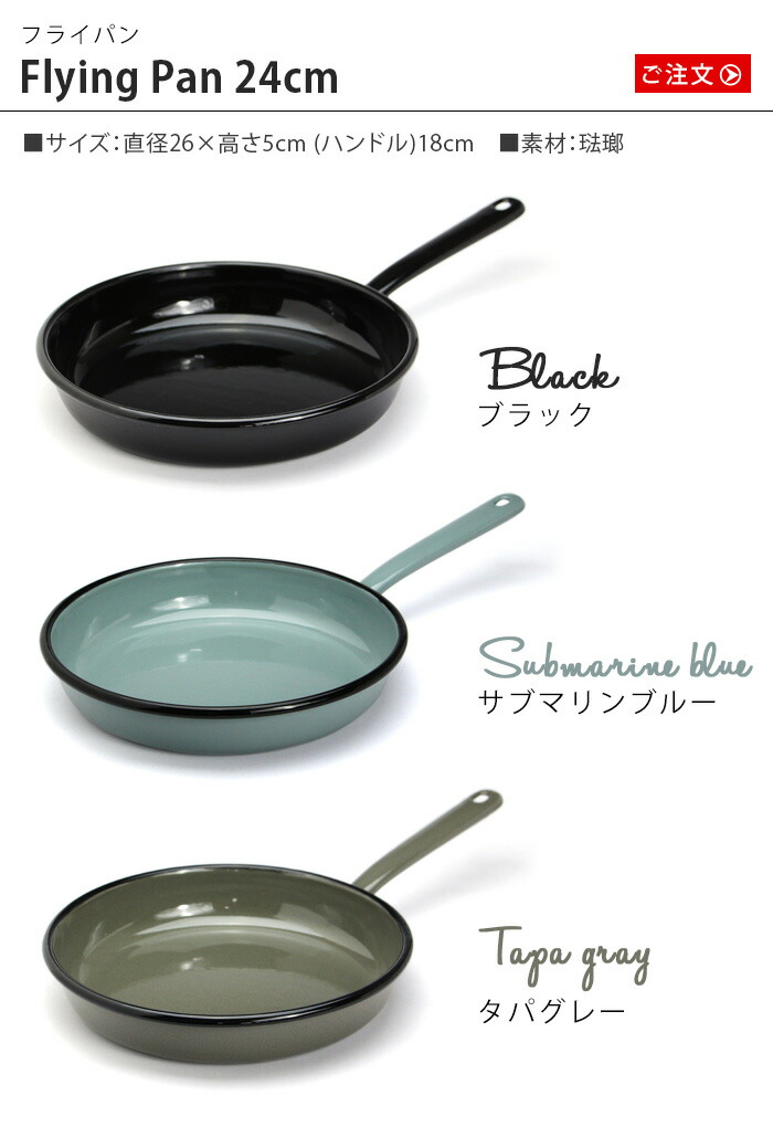 楽天市場】フライパン 琺瑯フライパン ホーローフライパン ホーロー